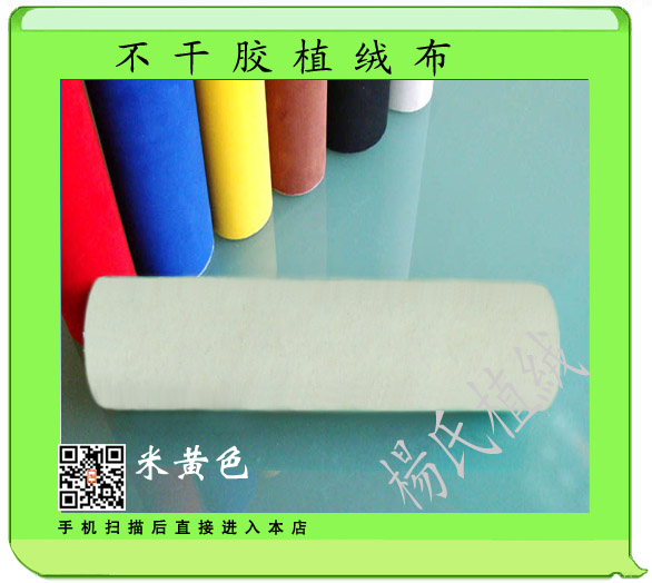 45cm宽米黄色背景布不干胶绒布不干胶植绒布毛绒墙纸在类目 3C数码配件, 单反/单电相机配件, 影棚设备, 背景布类中 - 来自Buy2taobao.com提供专业的淘宝代购服务