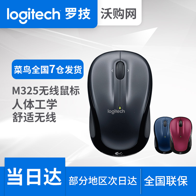 菜鳥發貨羅技M325/M275無線鼠標筆記本台式電腦便攜優聯辦公鼠標在類目 電腦硬件/顯示器/電腦周邊, 無線鼠標中 - 來自Buy2taobao.com提供專業的淘寶代購服務