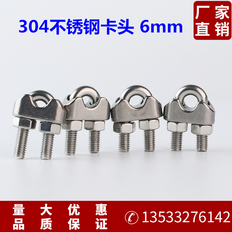 不鏽鋼304夾頭 鋼絲繩卡頭 繩卡 夾頭 6mm在類目 五金/工具, 緊固件, 其它緊固件中 - 來自Buy2taobao.com提供專業的淘寶代購服務