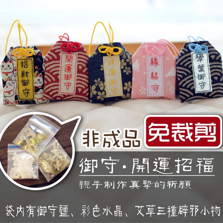 日本御守袋diy手工材料包免裁剪祈福袋学业健康恋爱结缘财运新品|msdalam kategori rumah Fabrik, bahan-bahan jahitan DIY, alat dan produk siap, bahan-bahan jahitan DIY saman - dari Buy2taobao.com untuk memberikan perkhidmatan ejen Taobao profesional membeli