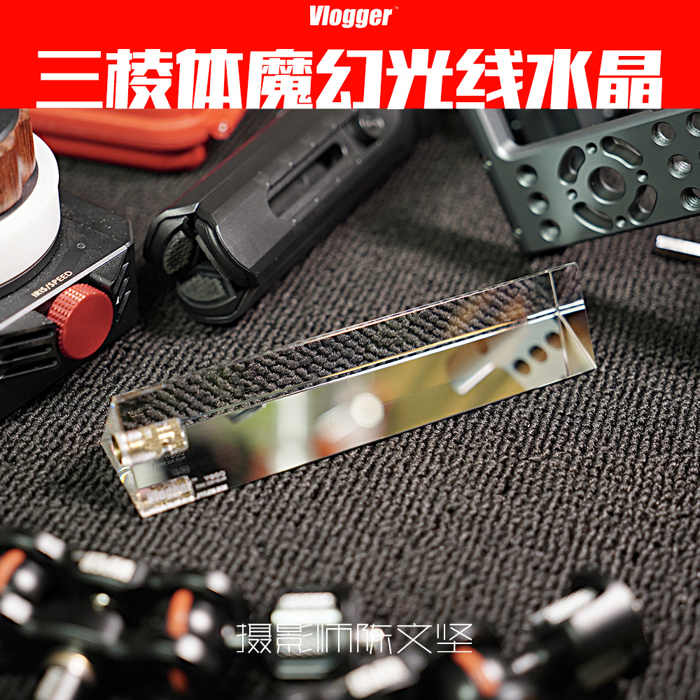 三棱体光线水晶 光晕镜头三角炫光 光影效果 Vlogger摄影师陈文坚|ruв категории Цифровые аксессуары, цифровой периферийных, Другие батареи - от Buy2taobao.com для оказания профессиональной услуги покупки агента Taobao
