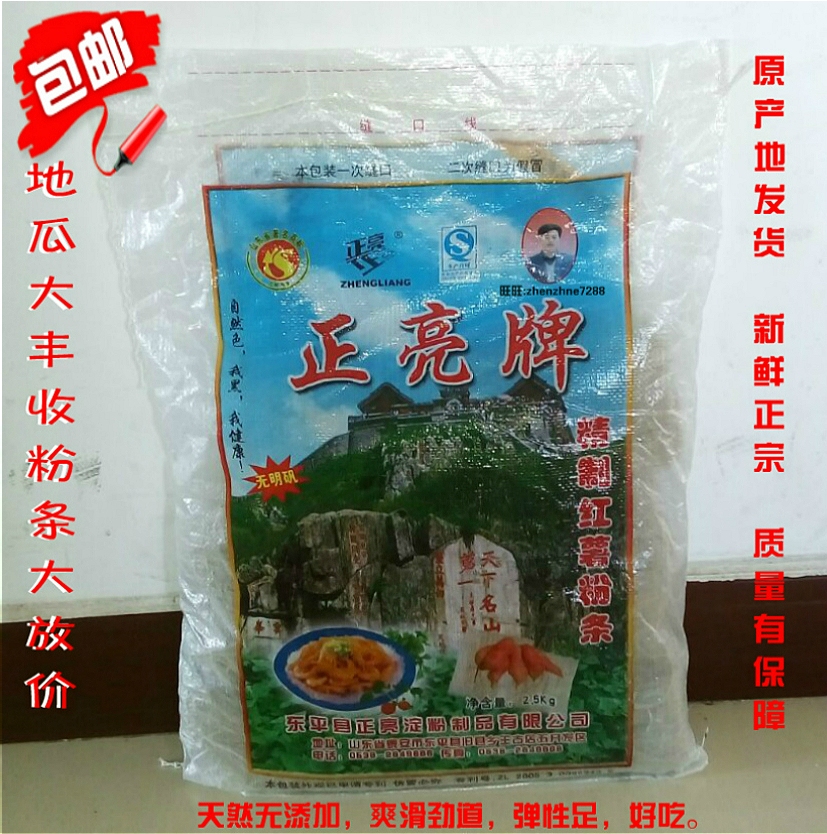 包邮红薯粉条正亮粉条 农家自制纯地瓜正亮牌粉条粉丝东平特产5斤在类目 粮油米面/南北干货/调味品, 南北干货/肉类干货, 干货/土特产, 其它中 - 来自Buy2taobao.com提供专业的淘宝代购服务