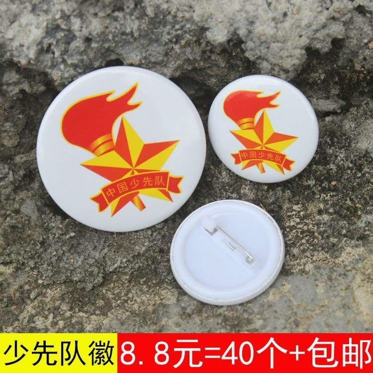 少先队队徽 少先队员徽章 中国小学生少先队队章标准型大小号标志在类目 电子词典/电纸书/文化用品, 其它文化用品中 - 来自Buy2taobao.com提供专业的淘宝代购服务