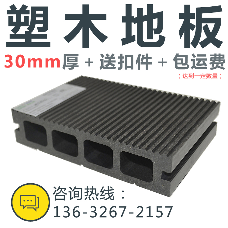 30mm厚PE環保塑木 塑木廠家 塑木防腐地板 園林木塑戶外室外地板在類目 基礎建材, 木方, 防腐木中 - 來自Buy2taobao.com提供專業的淘寶代購服務