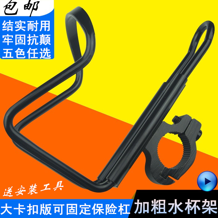 摩托车电动车水杯架加粗铝合金水壶架带扣支架饮料架跨骑改装配件在类目 摩托车/装备/配件, 其他摩托车用品中 - 来自Buy2taobao.com提供专业的淘宝代购服务