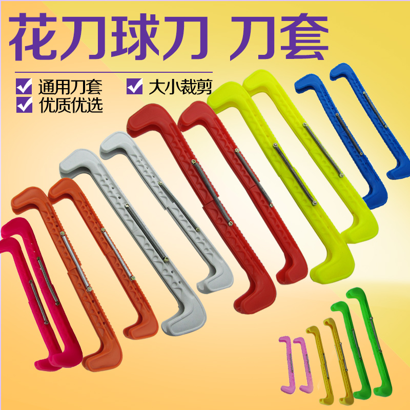 花樣冰刀鞋 冰刀套 冰刀保護套 水冰鞋刀套 冰刀刀套 花刀球刀套在類目 運動/瑜伽/健身/球迷用品, 冰球/速滑/冰上運動, 冰上運動配件區, 冰刀刀套中 - 來自Buy2taobao.com提供專業的淘寶代購服務
