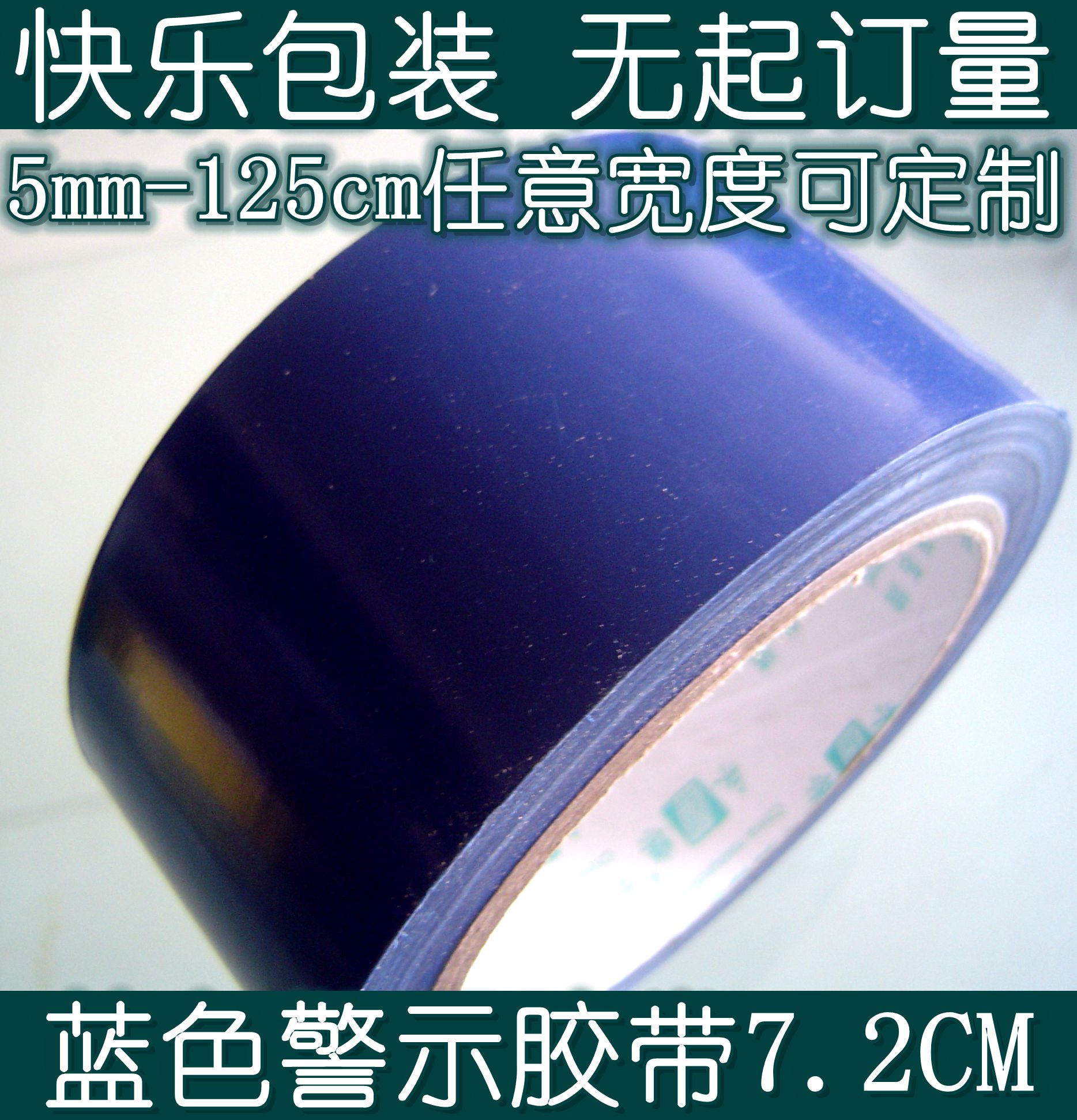 蓝色斑马胶带 警示胶带地板胶带管道胶带宽7.2CM长25Y 仅7.13元|ruв категории персональные настройки/разработка услуг/DIY, упаковки товаров настройки, упаковочные ленты/клей/этикетка - от Buy2taobao.com для оказания профессиональной услуги покупки агента Taobao