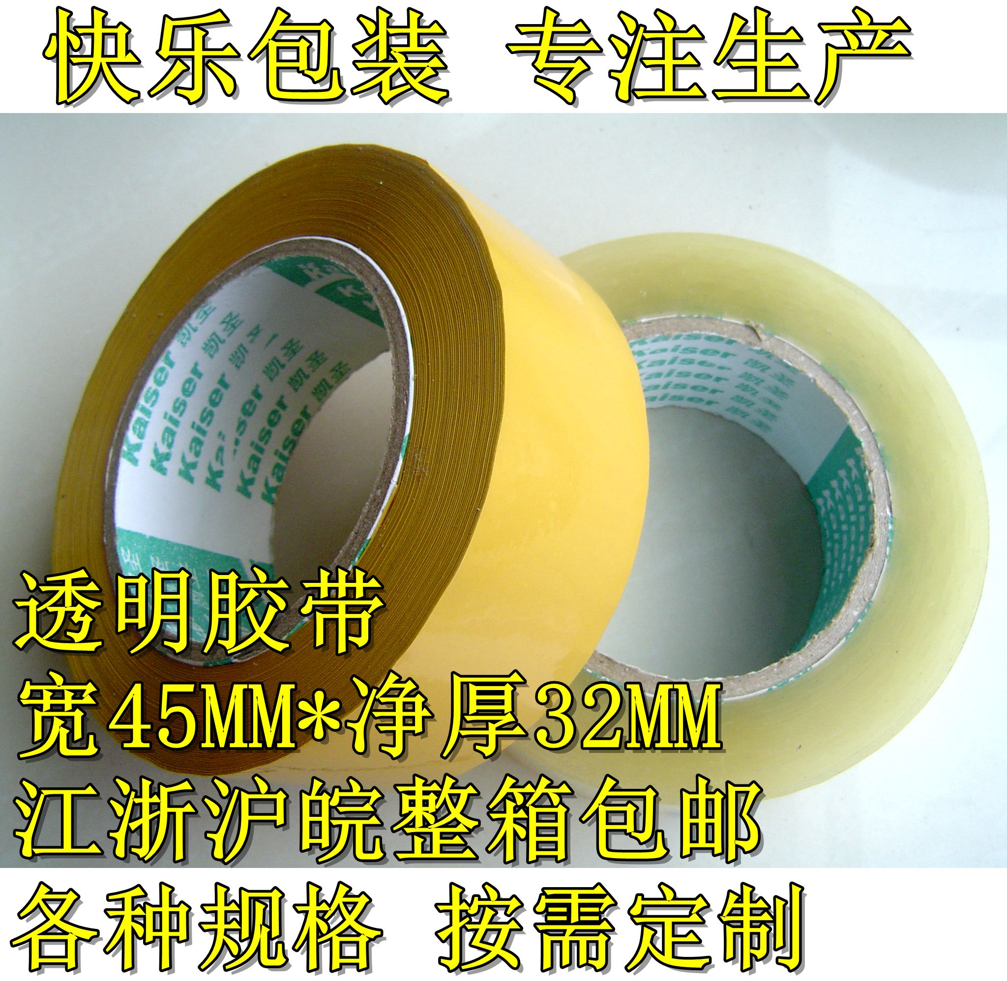 热销超长封箱胶带 透明胶带宽4.5CM厚3.2CM10卷92.2元|msdalam kategori adat peribadi/Design Services/DIY, bekalan pembungkusan adat, pita pembungkusan/pelekat/tag - dari Buy2taobao.com untuk memberikan perkhidmatan ejen Taobao profesional membeli