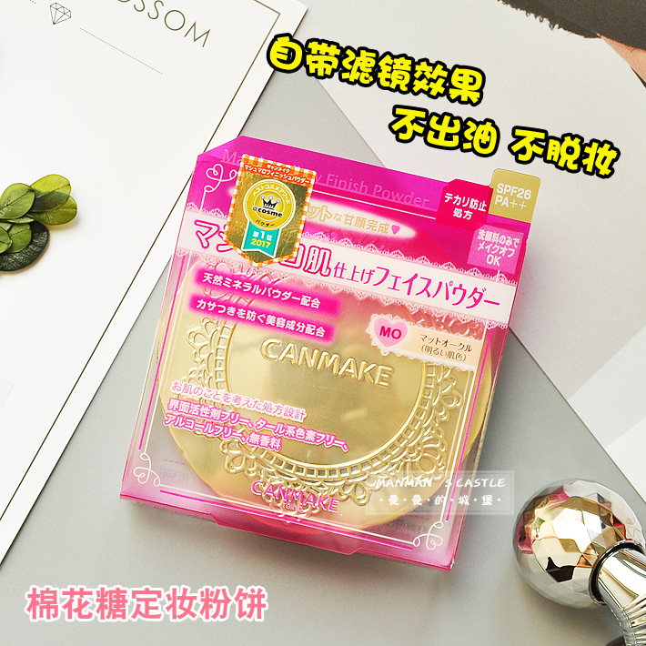 包邮日本CANMAKE井田棉花糖控油蜜粉饼 遮瑕/长久定妆干粉在类目 彩妆/香水/美妆工具, 粉饼中 - 来自Buy2taobao.com提供专业的淘宝代购服务