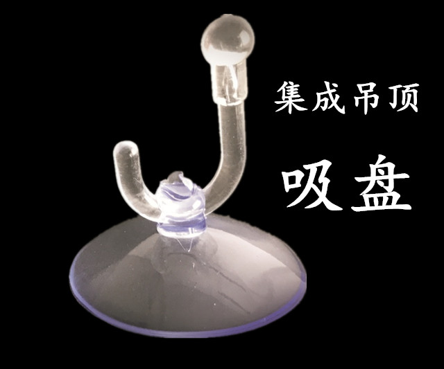 Integrate Ceiling Lvkou Little Sucker LED lamps and lanterns An electric appliance face shield Glass Disassemble Disassembly and assembly parts enclosurein the Electrical life , Home Appliances Accessories , Other Home Appliances Accessories category - from Buy2taobao.com to provide professional Taobao agent buy service