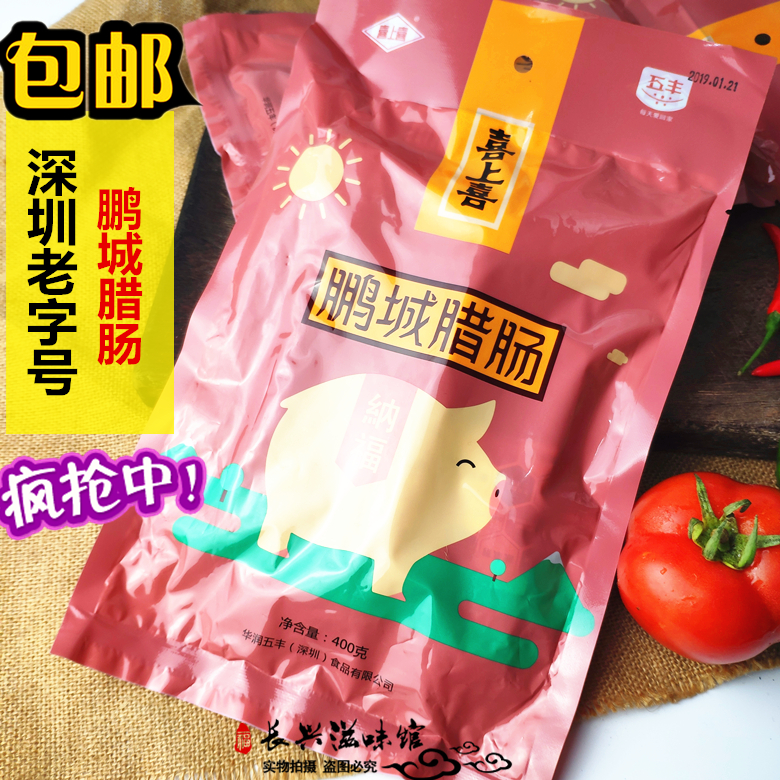 新包装两袋包邮 广式腊肉腊味煲仔饭特产香肠 喜上喜鹏城腊肠400g在类目 粮油米面/南北干货/调味品, 南北干货/肉类干货, 熏腊/香肠/火腿制品, 香肠/腊肠中 - 来自Buy2taobao.com提供专业的淘宝代购服务