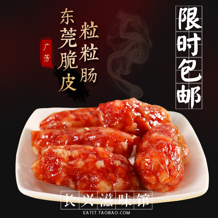 Hong Kong style Claypot Guangdong Bacon sausage Dongguan Fresh meat Granular enteric Crispy Sausage 400gin the Agri rice/Dried foods/Condiment , Dried foods/Meat Dry , Smoked December/Sausage/Ham products , Sausage/Dachshund category - from Buy2taobao.com to provide professional Taobao agent buy service