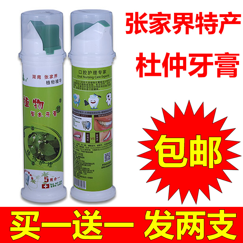 【买1送1】张家界杜仲植物草本牙膏印象特产湖南武陵源按压式牙膏|ruв категории туалетные чище/санитарно - гигиенических салфеток/бумага/Ароматерапия, шампунь/человек чистой, полости рта, зубная паста - от Buy2taobao.com для оказания профессиональной услуги покупки агента Taobao