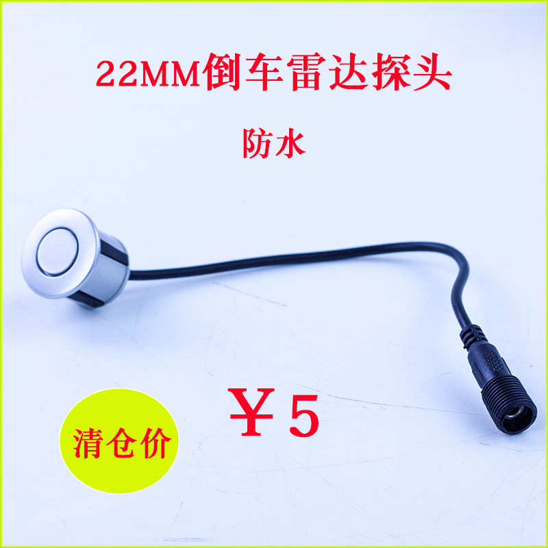 汽车倒车雷达前置后车通用款式22mm传感器安全退车护杠提示清仓价|msdalam kategori kereta/artikel/Fitting/Refit, Audio & Video kereta/elektronik automotif/elektrik, Automotif keselamatan anti-kecurian elektronik, menterbalikkan radar - dari Buy2taobao.com untuk memberikan perkhidmatan ejen Taobao profesional membeli