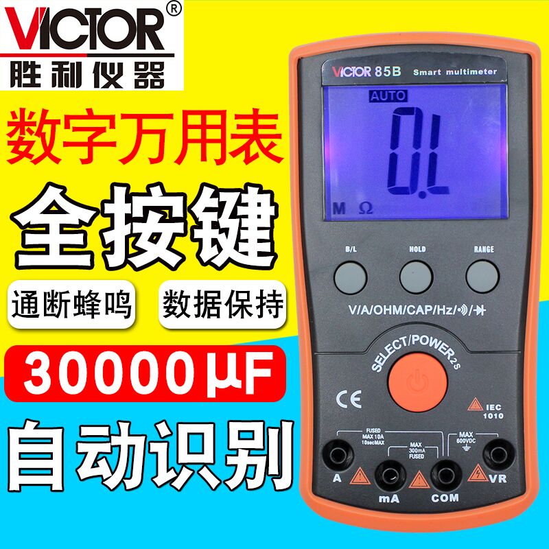 胜利万用表数字万用表全自动扫描型数字万用表vc85B万用表多用表在类目 五金/工具, 仪器仪表, 万用表中 - 来自Buy2taobao.com提供专业的淘宝代购服务