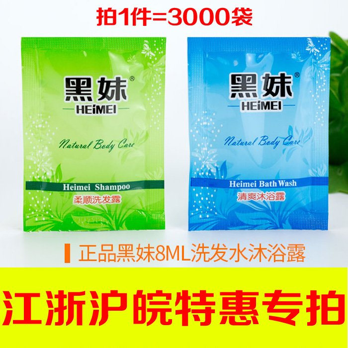正品黑妹洗發水客房賓館用品壹次性洗發露8ml質量好【驚爆特價】在類目 洗護清潔劑/衛生巾/紙/香薰, 洗髮沐浴/個人清潔, 頭髮清潔/護理/造型, 洗髮水中 - 來自Buy2taobao.com提供專業的淘寶代購服務