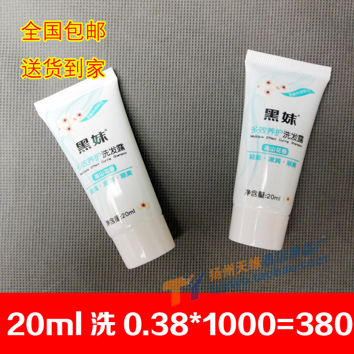 客房宾馆一次性洗发水正品黑妹瓶装洗发露20克软管包邮 高山花香在类目 洗护清洁剂/卫生巾/纸/香薰, 洗发沐浴/个人清洁, 头发清洁/护理/造型, 洗发水中 - 来自Buy2taobao.com提供专业的淘宝代购服务