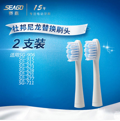 seago赛嘉电动牙刷头SG881适用906/915/612/C8/677/711/c6/c5/EK6在类目 个人护理/保健/按摩器材, 口腔护理, 牙刷头中 - 来自Buy2taobao.com提供专业的淘宝代购服务