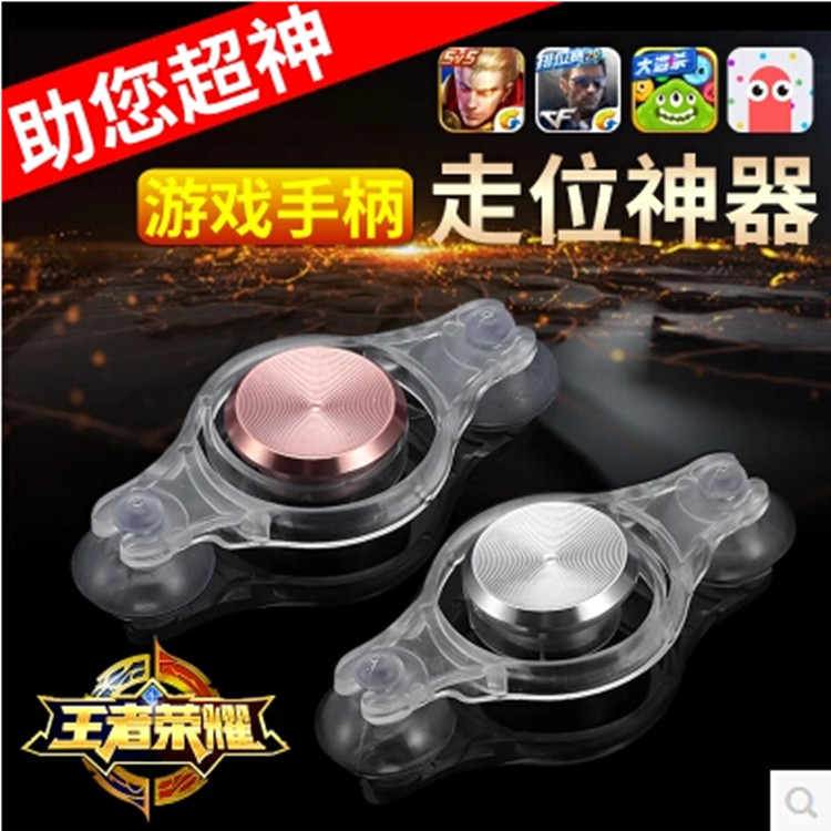 王者荣耀摇杆手柄吸盘手机手游专用游戏走位神器苹果cf按键辅助器在类目 电玩/配件/游戏/攻略, 游戏手柄中 - 来自Buy2taobao.com提供专业的淘宝代购服务