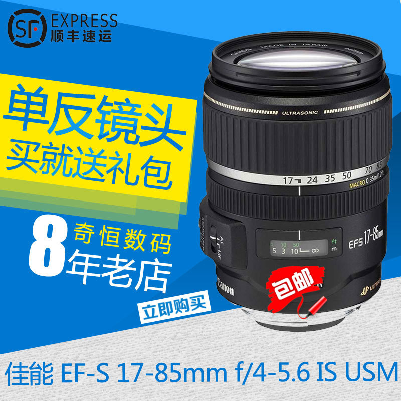 Canon EF-S 17-85mm f/4-5.6 IS USM Used Monosyllabic reaction camera lens standard Zoomin the Digital Cameras/SLR Cameras/Video camera , SLR lens category - from Buy2taobao.com to provide professional Taobao agent buy service