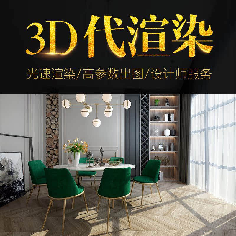 3dmax家具建模型3d渲染效果图代渲染代做动画漫游360全景图效果图|msdalam kategori 商务/设计服务, 设计服务, 2D/3D绘图 - dari Buy2taobao.com untuk memberikan perkhidmatan ejen Taobao profesional membeli