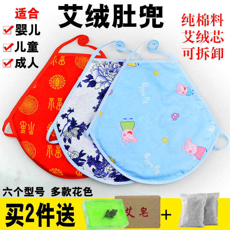 艾绒肚兜婴儿秋冬儿童纯棉护肚成人肚围男女士护胃暖宫防寒睡衣在类目 女士内衣/男士内衣/家居服, 肚兜中 - 来自Buy2taobao.com提供专业的淘宝代购服务