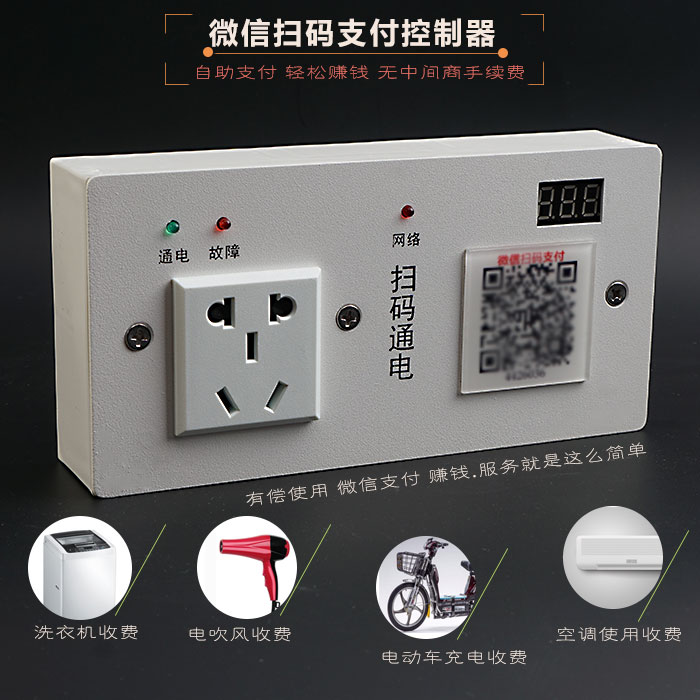 扫码支付控制器扫码支付洗衣机扫码充电桩手机二维码支付扫码通电|ruв категории оборудование/инструменты, заставка, таймер - от Buy2taobao.com для оказания профессиональной услуги покупки агента Taobao
