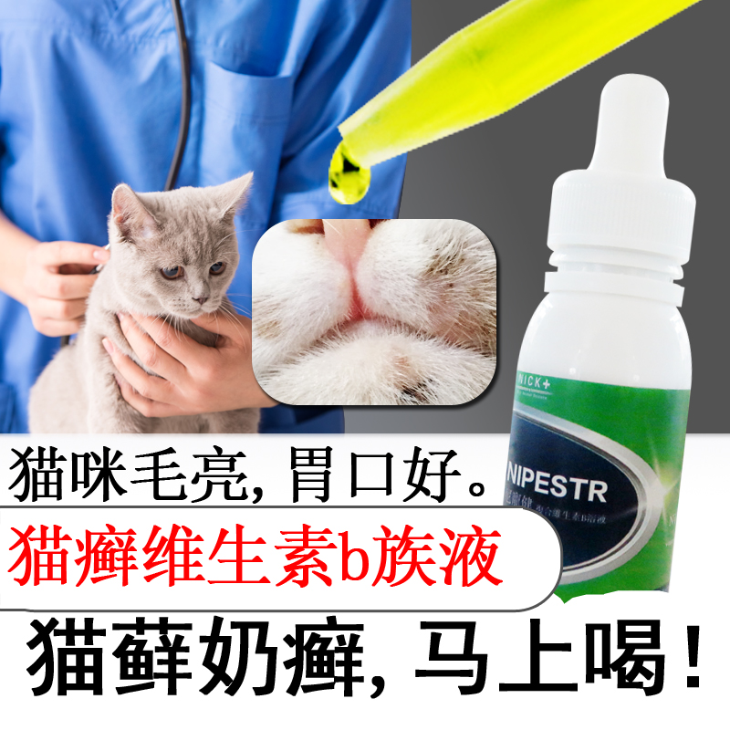 宠物加菲英短美短猫用复合维生素VB族液皮肤猫癣狗癣美毛母猫断奶|msdalam kategori haiwan peliharaan/makanan haiwan dan bekalan, Cat/produk penjagaan kesihatan anjing - dari Buy2taobao.com untuk memberikan perkhidmatan ejen Taobao profesional membeli