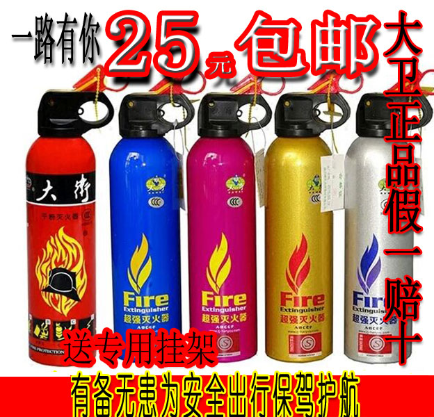 大卫 车载灭火器迷你汽车灭火器便携式干粉灭火器年检灭火器包邮在类目 汽车/用品/配件/改装, 汽车用品/内饰品, 驾车个人用品, 车用灭火器中 - 来自Buy2taobao.com提供专业的淘宝代购服务