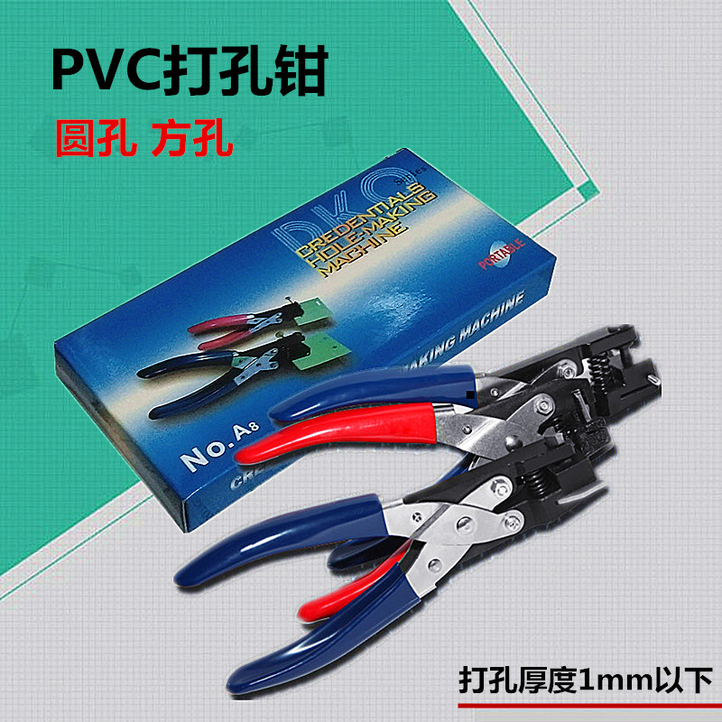 打孔器 13mmX3mm 扁孔方形孔塑料PVC纸质证会员卡片膜吊牌打孔钳在类目 电子词典/电纸书/文化用品, 装订用品, 打孔机中 - 来自Buy2taobao.com提供专业的淘宝代购服务