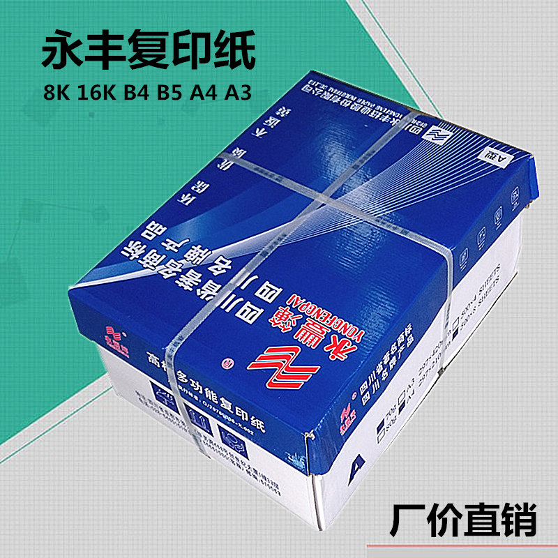 Yongfeng Printing paper 70 gram 8K 16K to work in an office Supplies student Draft 70g White paper file Wen manuscriptin the Office Equipment/Consumables/Related Services , Office paper , Copy Paper category - from Buy2taobao.com to provide professional Taobao agent buy service