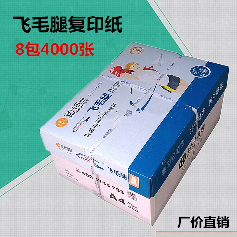 飛毛腿打印複印紙 a5 a4 a3 70g克辦公用品學生草稿書寫白紙在類目 辦公設備/耗材/相關服務, 辦公用紙, 複印紙中 - 來自Buy2taobao.com提供專業的淘寶代購服務