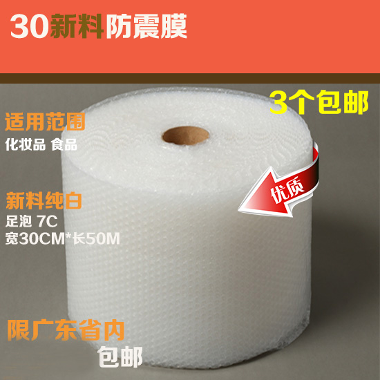 包邮 30 50宽纯白新料气泡包膜 淘宝纸箱防震气泡膜 防易碎足泡沫在类目 办公设备/耗材/相关服务, 包装设备/标牌及耗材, 气泡膜中 - 来自Buy2taobao.com提供专业的淘宝代购服务