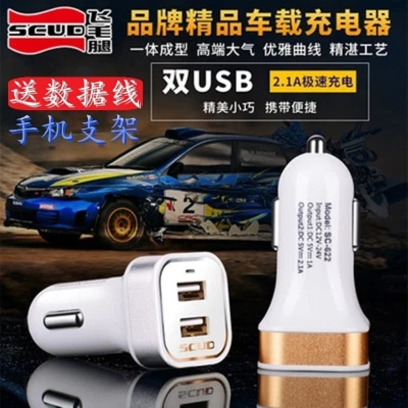 飞毛腿智能车载充电器双USB车用一拖二点烟器2A手机快充通用车充在类目 3C数码配件, 手机配件, 手机充电器中 - 来自Buy2taobao.com提供专业的淘宝代购服务