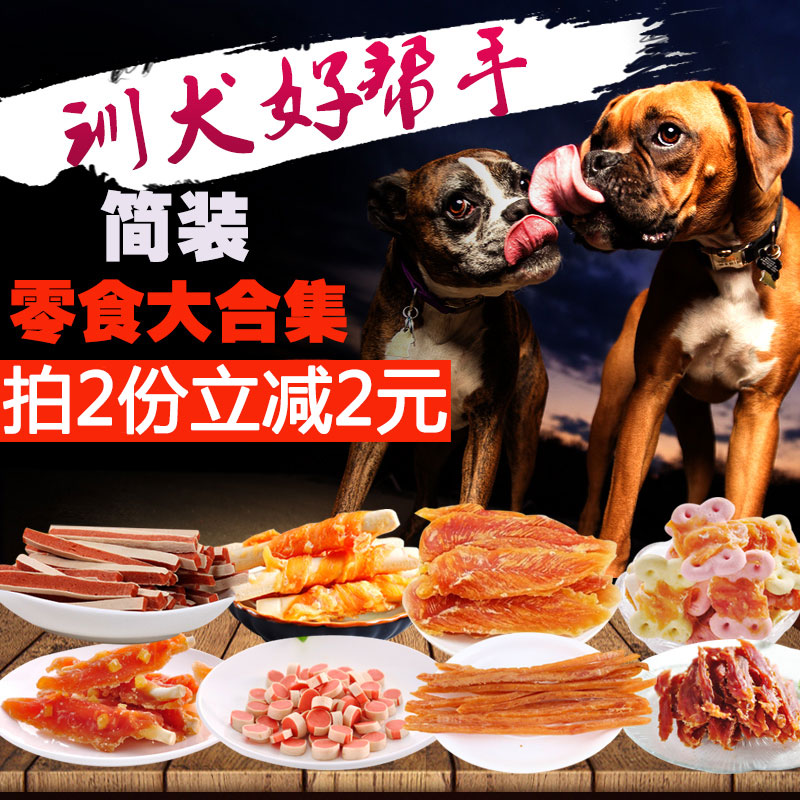 狗零食大禮包800g 雞肉繞牛皮卷 磨牙棒餅幹鈣奶棒鴨胸肉狗零食在類目 寵物/寵物食品及用品, 狗零食中 - 來自Buy2taobao.com提供專業的淘寶代購服務