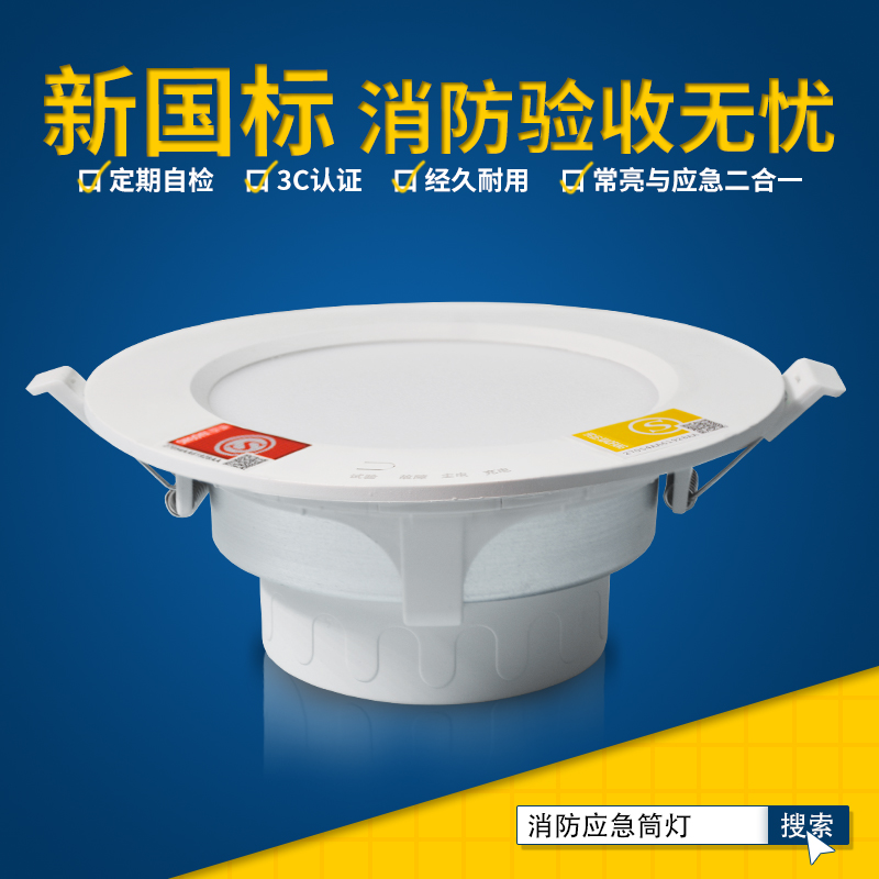 LED應急照明燈壹體筒燈停電即亮暗裝應急筒燈在類目 家裝主材, 燈具燈飾, 應急燈中 - 來自Buy2taobao.com提供專業的淘寶代購服務