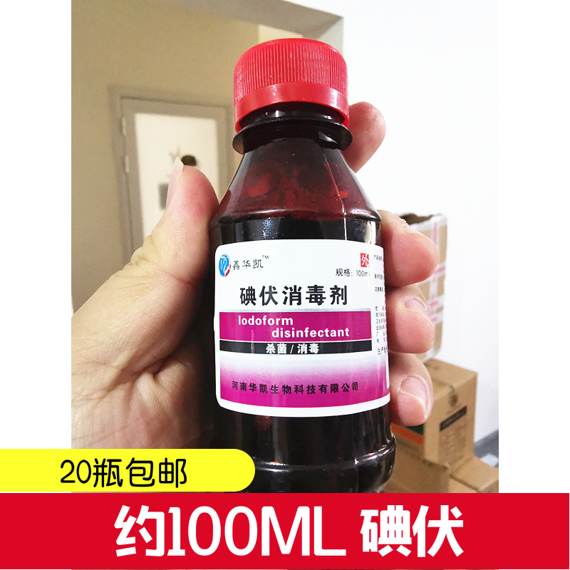 medical iodophor skin disinfectant 100ml Wound skin disinfectin the Outdoor/Mountaineer/Camping/Travel Goods , Protect/Life-saving equipment , Emergency Care category - from Buy2taobao.com to provide professional Taobao agent buy service