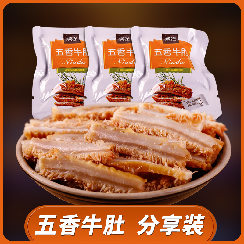 【多省2份邮】骥洋五香牛肚 真空小包装200g百年零食特产|ruв категории закуски/орехи/специальность, вяленое мясо/свинину, говядину/мясное закуски, категория говядины - от Buy2taobao.com для оказания профессиональной услуги покупки агента Taobao