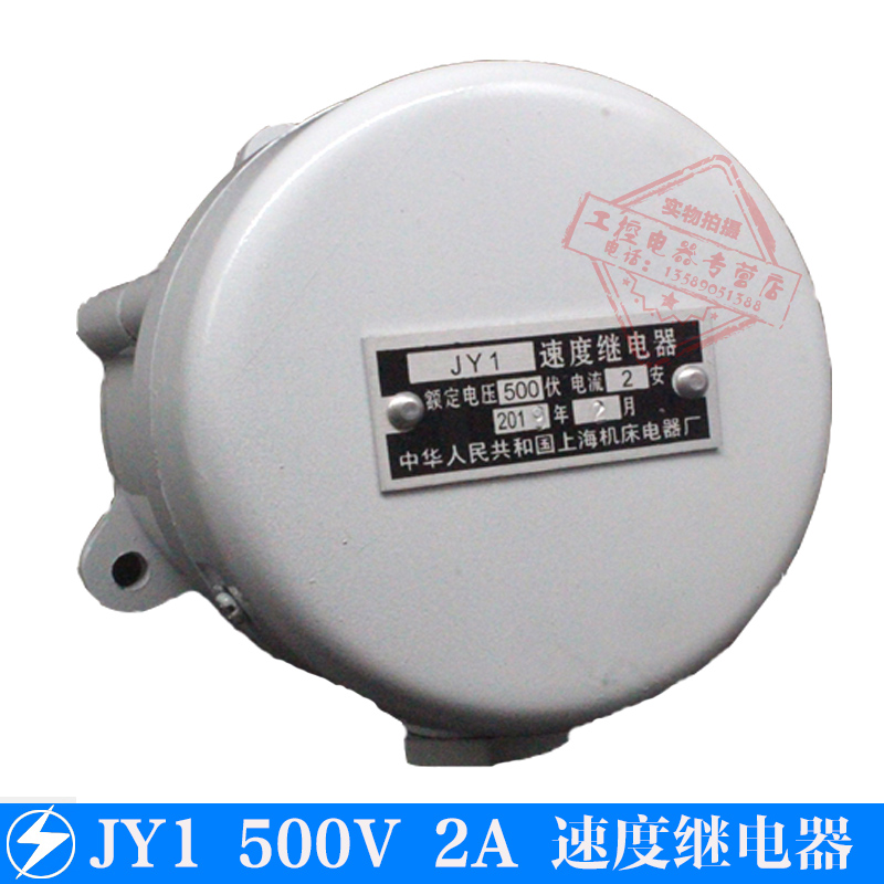 上海机床厂 镗床速度继电器 JY1 2A 500V 电力继电器电机控制器在类目 五金/工具, 继电器, 温度继电器中 - 来自Buy2taobao.com提供专业的淘宝代购服务