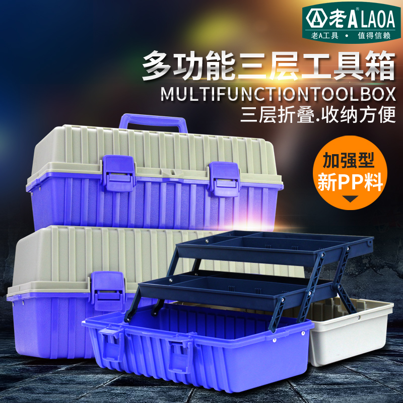 老A 三层折叠工具箱家用五金工具收纳箱大号多功能塑料手提维修箱|ruв категории оборудование/инструменты, ручной инструмент, инструментарий/ящик/машина, оборудование и инструментарий - от Buy2taobao.com для оказания профессиональной услуги покупки агента Taobao