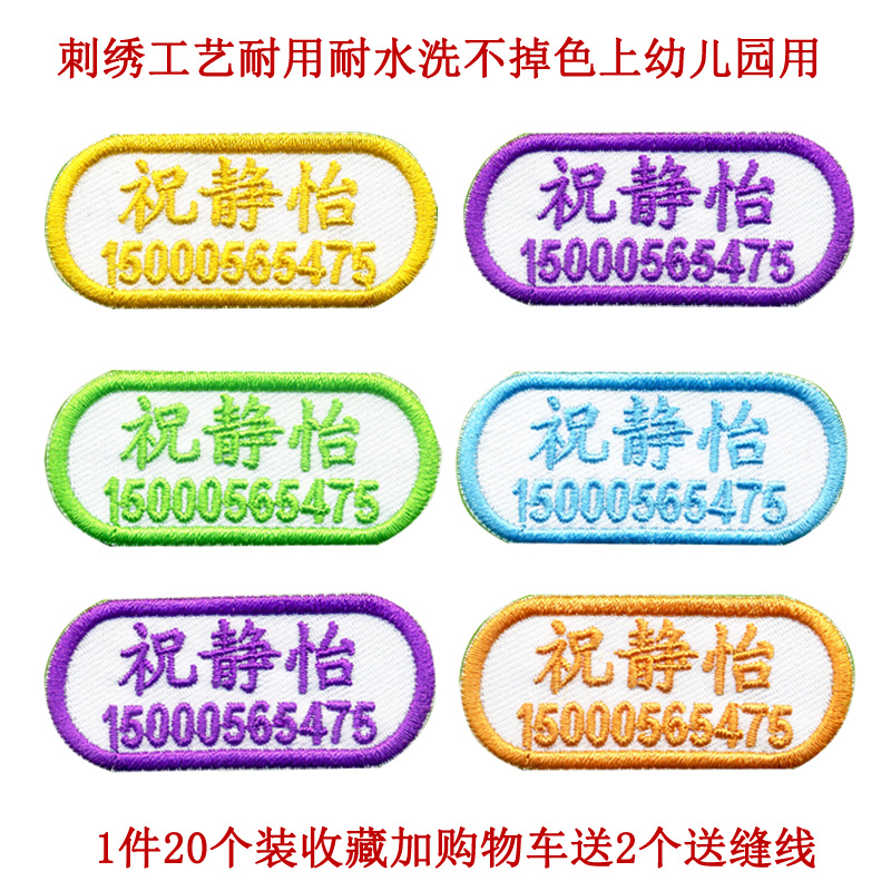 定做幼兒園寶寶刺繡名字貼姓名貼布可縫水洗男孩女孩上學名字貼條在類目 個性定製/設計服務/DIY, 日用/裝飾定製, 貼紙/名字條中 - 來自Buy2taobao.com提供專業的淘寶代購服務