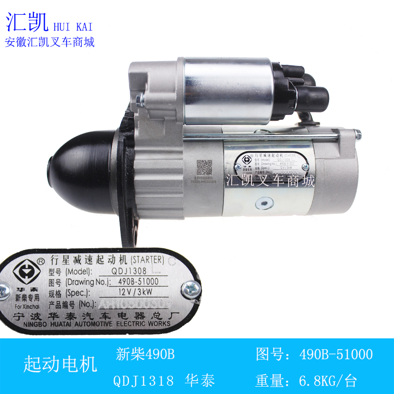 叉车起动电机启动马达新柴490B QDJ1308 原厂华泰闽仙490B-51000|msdalam kategori kereta/artikel/Fitting/Refit, bahagian-bahagian auto, Power Systems, motor starter - dari Buy2taobao.com untuk memberikan perkhidmatan ejen Taobao profesional membeli