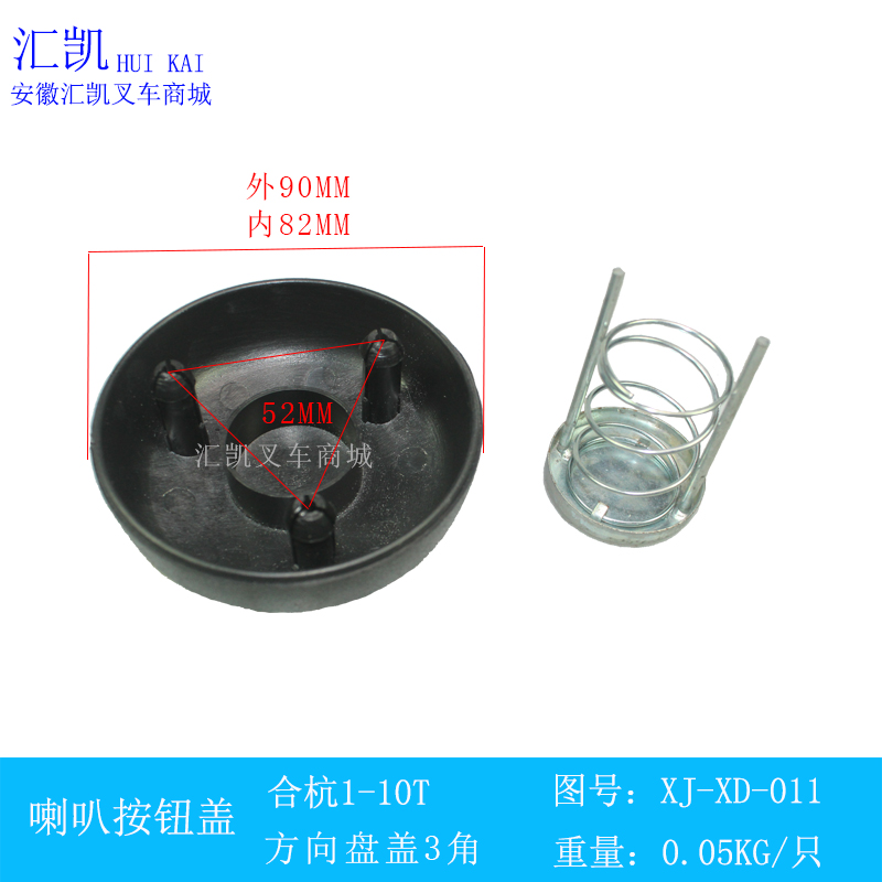 Forklift Steering wheel horn Button horn Press cover 3 Resultant Hangcha Longgong Tailift 1-10T/ Tin the Car/Articles/Fitting/Refit , Auto Parts and Accessories , Interior Systems , Steering wheel category - from Buy2taobao.com to provide professional Taobao agent buy service