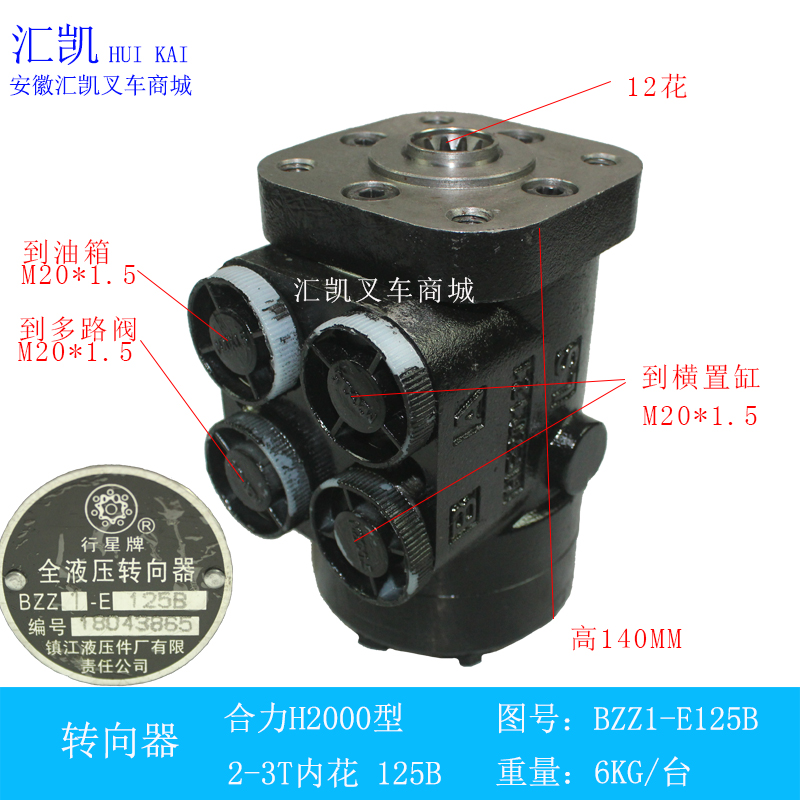 Forklift steering machine Hydraulic pressure Steering Assembly Spline Resultant Hangzhou Longgong 2-3T EZZ1-125Bin the Car/Articles/Fitting/Refit , Auto Parts and Accessories , Steering System , Steering assembly category - from Buy2taobao.com to provide professional Taobao agent buy service