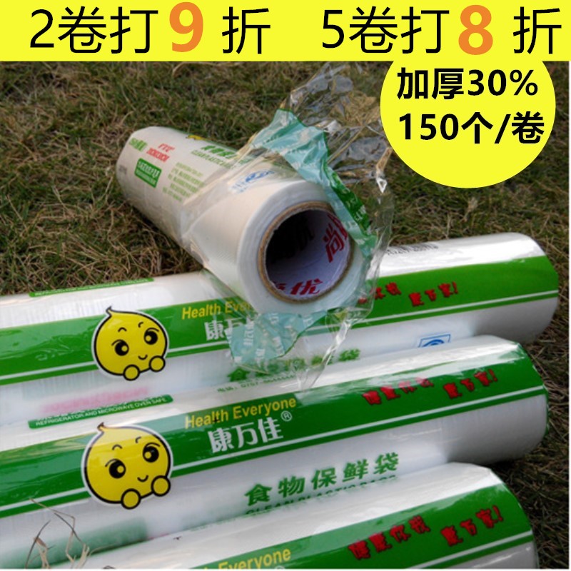 保鲜食品包装袋手撕背心式家用塑料加厚超市连卷袋大小中号200只在类目 餐饮具, 一次性餐桌用品, 保鲜袋中 - 来自Buy2taobao.com提供专业的淘宝代购服务