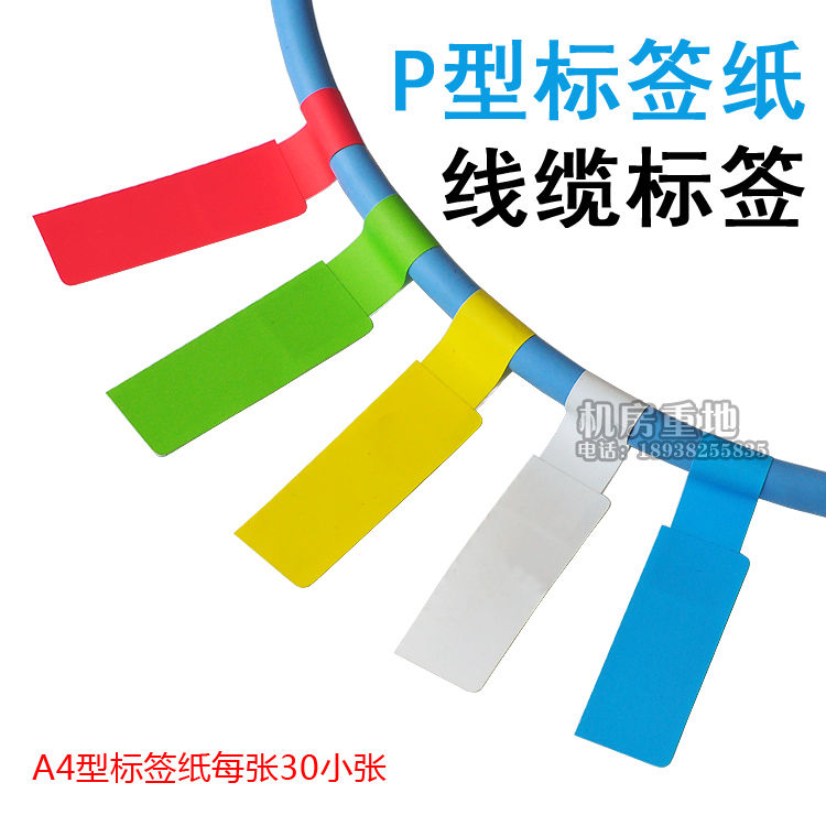 【5色选购】P型标签纸网线标签机房布线可打印手写不干胶贴纸防水|msdalam kategori peralatan pejabat/Supplies/Perkhidmatan yang berkaitan, Kertas pejabat, label kertas/label - dari Buy2taobao.com untuk memberikan perkhidmatan ejen Taobao profesional membeli
