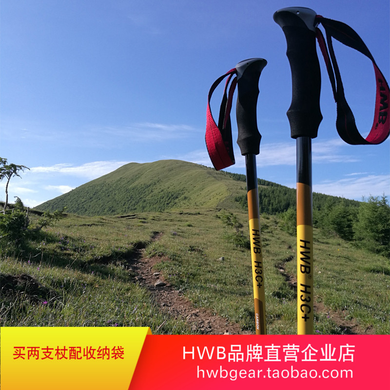 HWB凌岳H3C+碳纤维碳素外锁登山杖户外徒步行山露营紫色棕黄色在类目 户外/登山/野营/旅行用品, 登山杖/手杖中 - 来自Buy2taobao.com提供专业的淘宝代购服务
