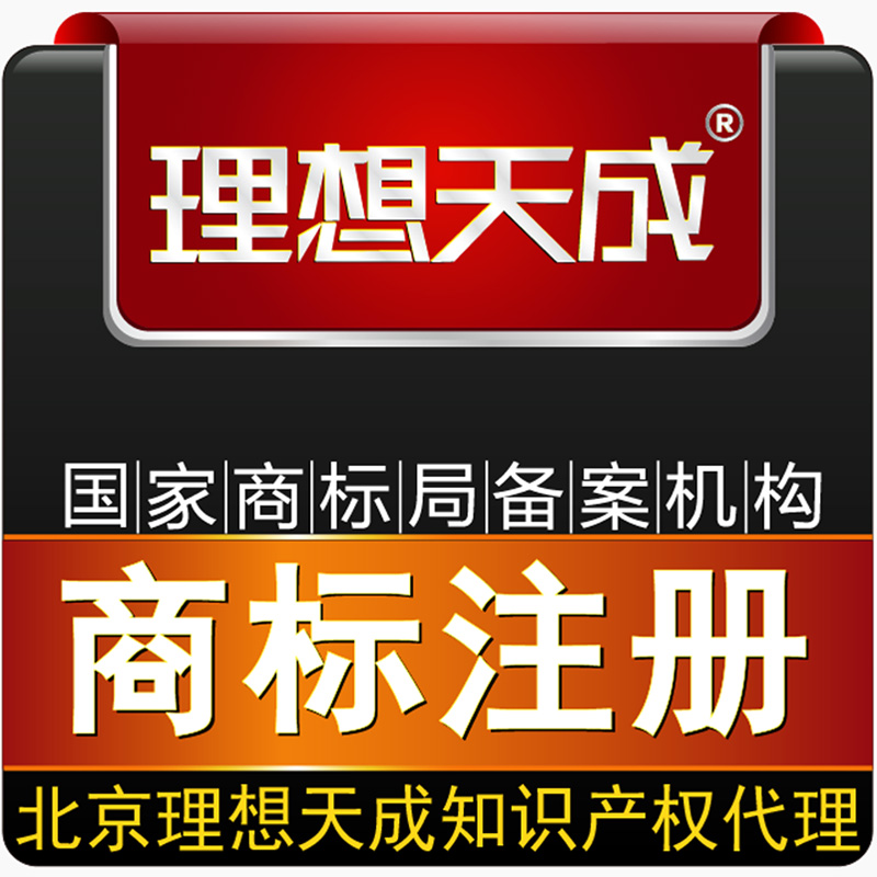 major Trademark Register Company personal enterprise apply To review a case query agent extension Change Transferin the Business affairs/Design Services, Business Services, Intellectual property rights Service category - from Buy2taobao.com to provide professional Taobao agent buy service