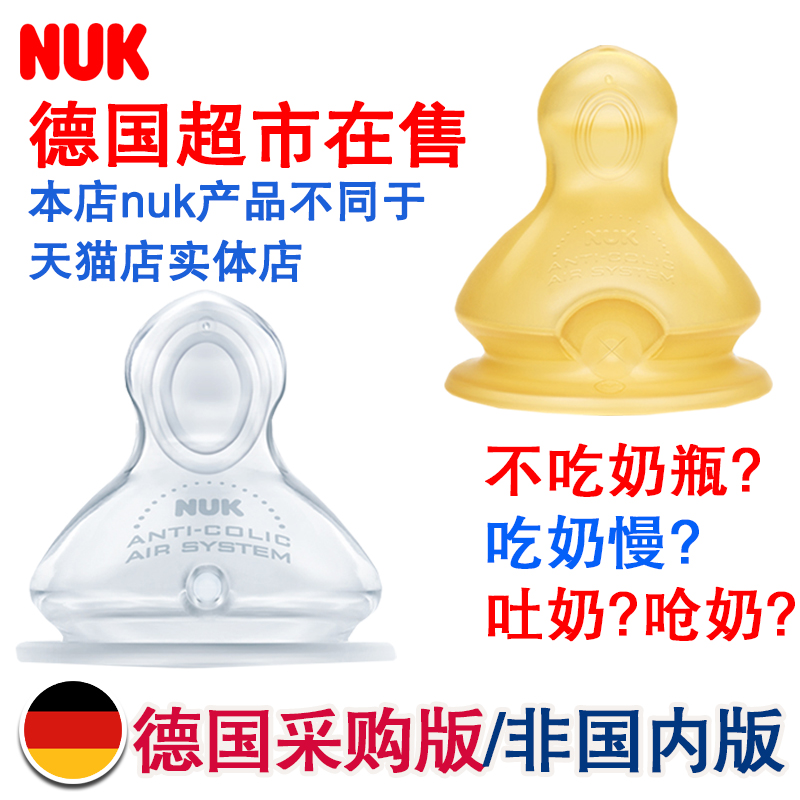 德国进口NUK婴儿宽口径防胀气硅胶奶嘴/乳胶1段2段小中大号在类目 尿片/洗护/喂哺/推车床, 奶嘴/奶嘴相关, 奶嘴/安抚奶嘴中 - 来自Buy2taobao.com提供专业的淘宝代购服务