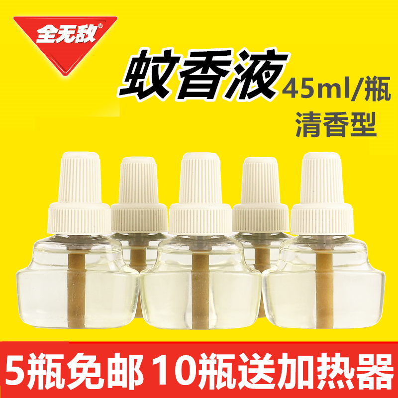 5瓶免邮蚊香液散装蚊香液全无敌蚊香液宾馆酒店驱蚊液45ml|msdalam kategori Care pembersih/tuala wanita/kertas/Aromatherapy, bekalan deworming, nyamuk cecair - dari Buy2taobao.com untuk memberikan perkhidmatan ejen Taobao profesional membeli